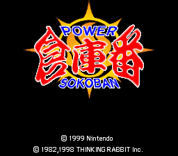 Power Soukoban (English Translation)